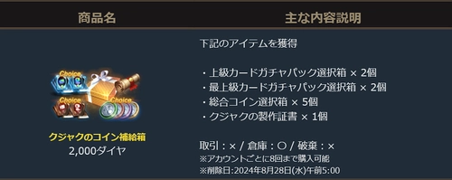 リネージュM_クジャクのコイン補給箱_20240807