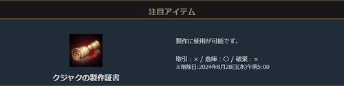 リネージュM_クジャクの製作証書