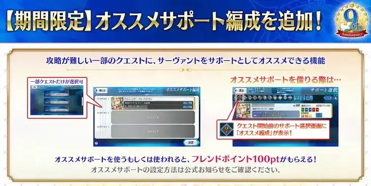 FGO】オススメサポート編成のやり方 | AppMedia