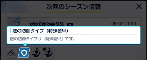 敵は特殊装甲_合同火力演習「突破演習」の攻略編成とおすすめキャラ_ブルアカ