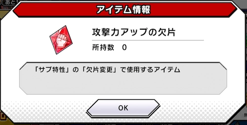 サブ特性変更の欠片がおすすめ_銀のマスクの入手方法とおすすめ交換アイテム_キン肉マン極タッグ乱舞