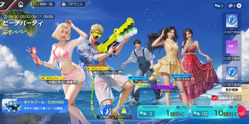 夏衣装を獲得できるイベント限定ガチャ_レーマス