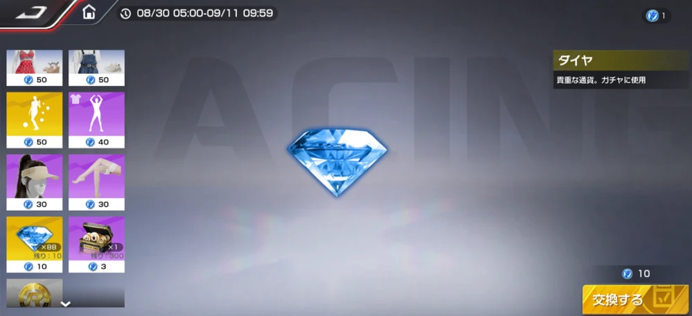 毎日イベントページを開いてビーチメダルをゲット_レーマス