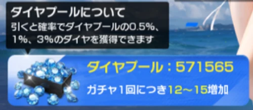 ガチャを回すと一定割合のダイヤを獲得_レーマス