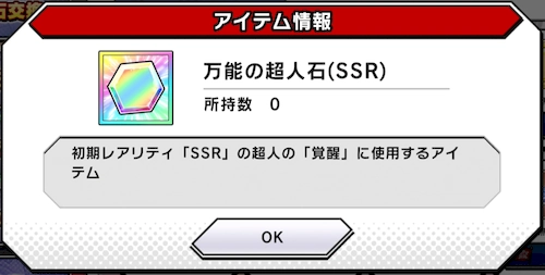 SSRを優先_軍団フラッグの入手方法とおすすめ交換アイテム_キン肉マン極タッグ乱舞