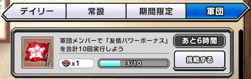 軍団ミッションで入手_軍団フラッグの入手方法とおすすめ交換アイテム_キン肉マン極タッグ乱舞