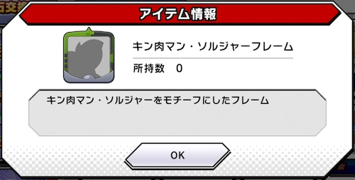 フレームは好み_軍団フラッグの入手方法とおすすめ交換アイテム_キン肉マン極タッグ乱舞