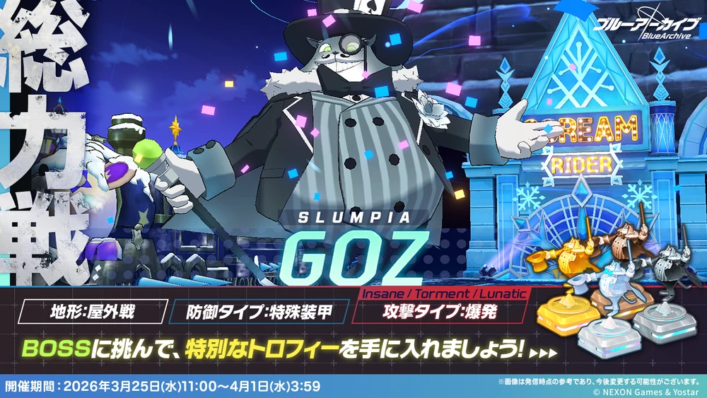 ゴズ20260325_総力戦_ブルアカ