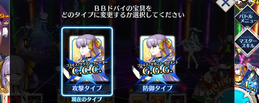 BBドバイスキル&宝具fgo 3