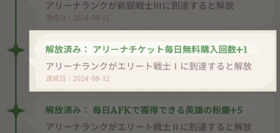 AFKジャーニー_ダイヤ_アリーナ無料更新