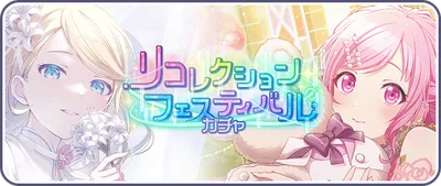 プロセカ_リコレクションフェスティバル202508_バナー