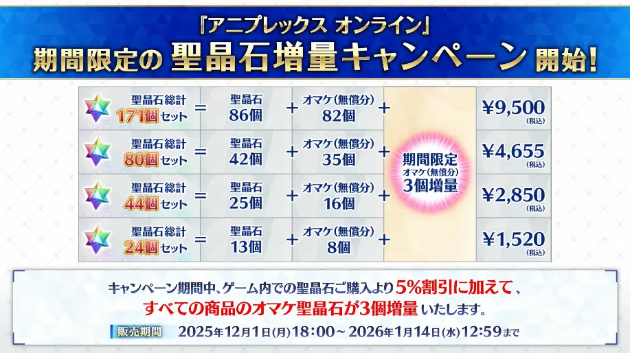 FGO_生放送情報_2