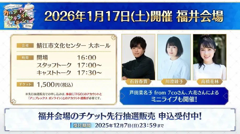 FGO_生放送情報_4