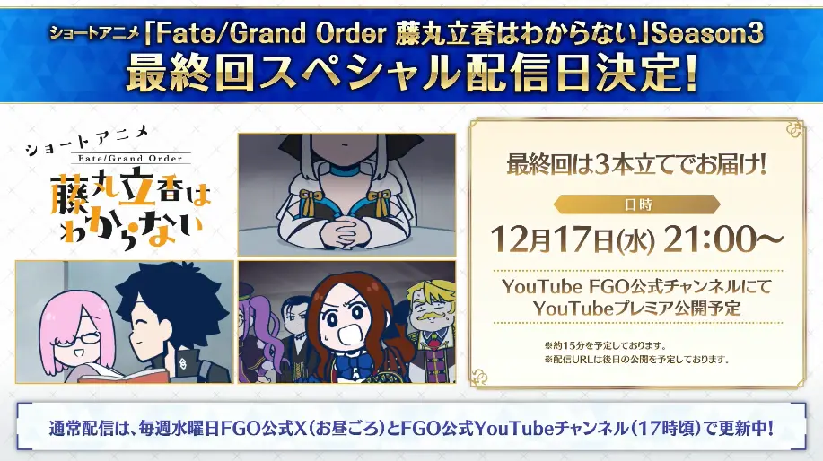 FGO_生放送情報_5