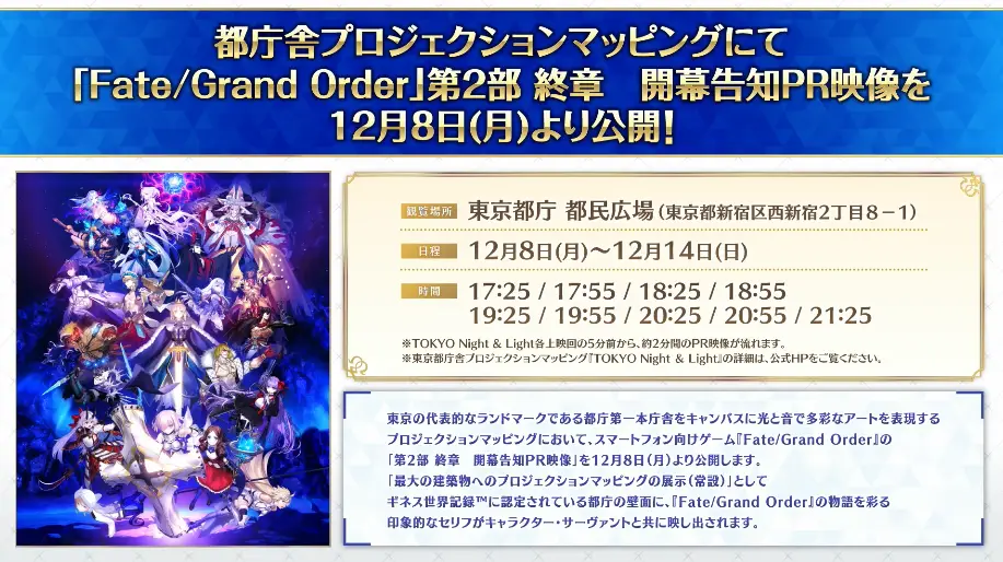 FGO_生放送情報_6