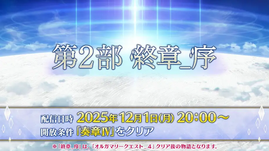 FGO_生放送情報_9