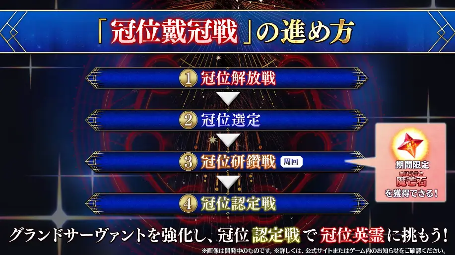 FGO_生放送情報_17