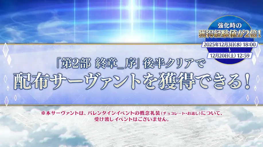 FGO_生放送情報_21