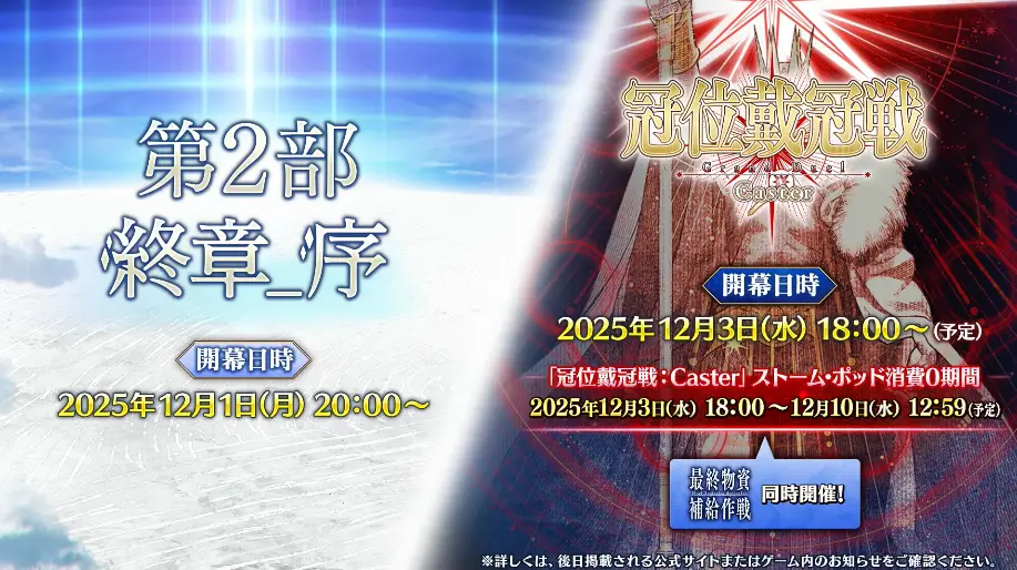 FGO_生放送情報_22