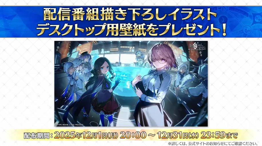 FGO_生放送情報_24