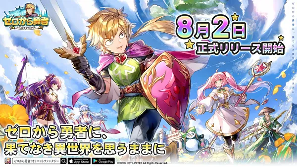 冒険幻想風放置RPGゲーム『ゼロから勇者：オリエントファンタジー』 8月2日より正式リリース！ 無料110連ガチャ配布中！