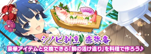 シノマス_シノビ割烹 癒弥庵