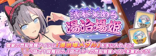 シノマス_薄暮染める湯治場姫