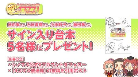 シノマス_サイン色紙プレゼント