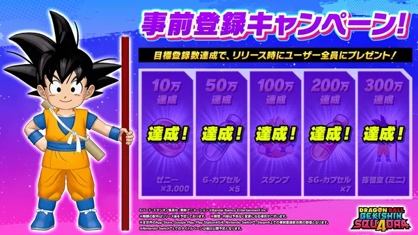 dragonball gekisuku1_result