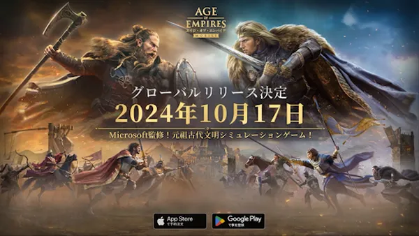 Microsoft監修『エイジ・オブ・エンパイア モバイル』10月17日（木）グローバル同時リリース！古代文明シミュレーションゲームの元祖がスマホに登場！