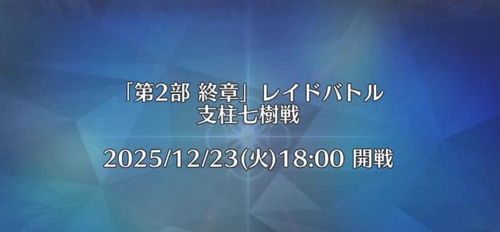 fgo 2