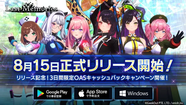 モバイルゲームクオリティのブロックチェーンゲーム『De:Lithe Last Memories』のiOS版・Android版・Windows版を2024年8月15日（木）に配信開始！