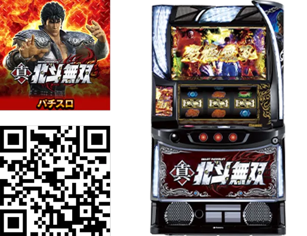 スマスロ真・北斗無双」オンラインゲームセンター『GAPOLI』に登場！ | AppMedia