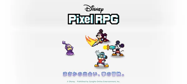 『ディズニー ピクセルRPG』事前登録者数30万人を突破！リポストキャンペーン開催！