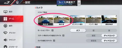 レーマス_設定のおすすめと変更方法_視点