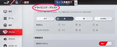 レーマス_設定のおすすめと変更方法_ドライビング・アシスト