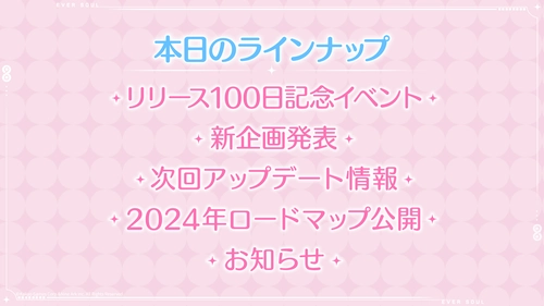 エバソ_エバソ通信最新情報_本日のラインナップ