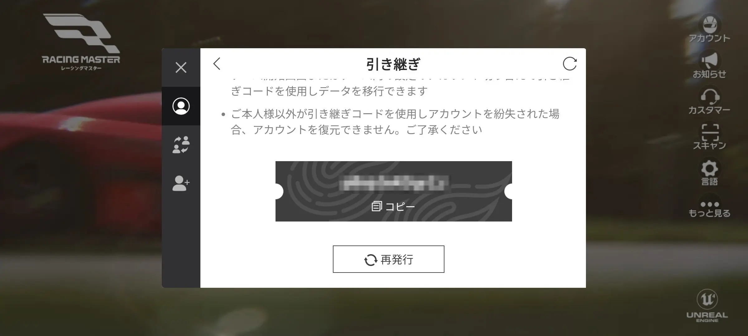 レーマス_コードをコピーして別端末の「アカウント切り替え」→「引き継ぎ」へ