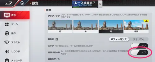 レーマス_設定のおすすめと変更方法_FPSオフ