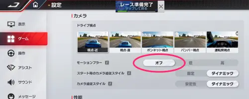 レーマス_設定のおすすめと変更方法_モーションブラー