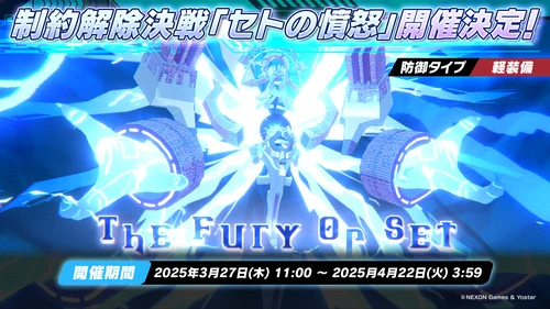 セトの憤怒軽装備_20250327_ブルアカ