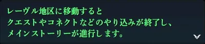 界の軌跡_取り返しのつかないこと_ストーリー進行