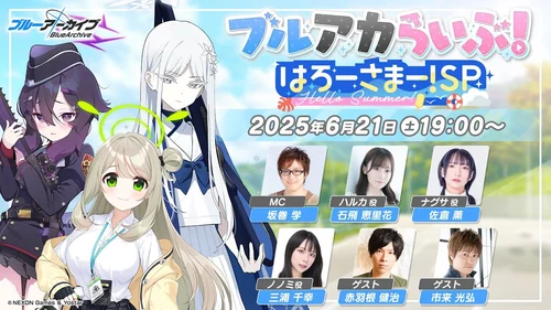6-21(土)にブルアカらいぶが配信_ブルアカ