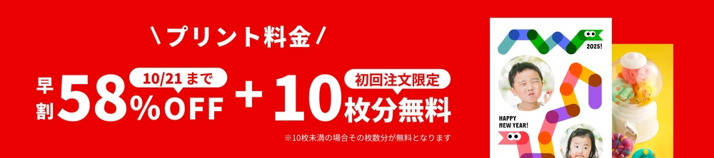 しまうま年賀状早割2025