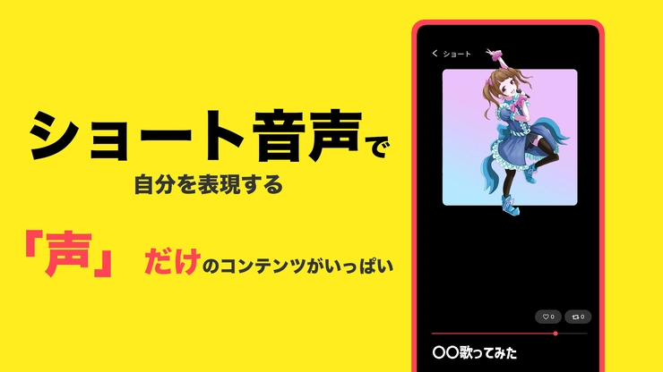 ライブ配信アプリ_サークリー_『声』だけのライブ配信！