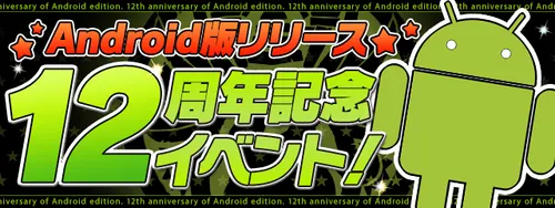 12周年記念イベント_パズドラ