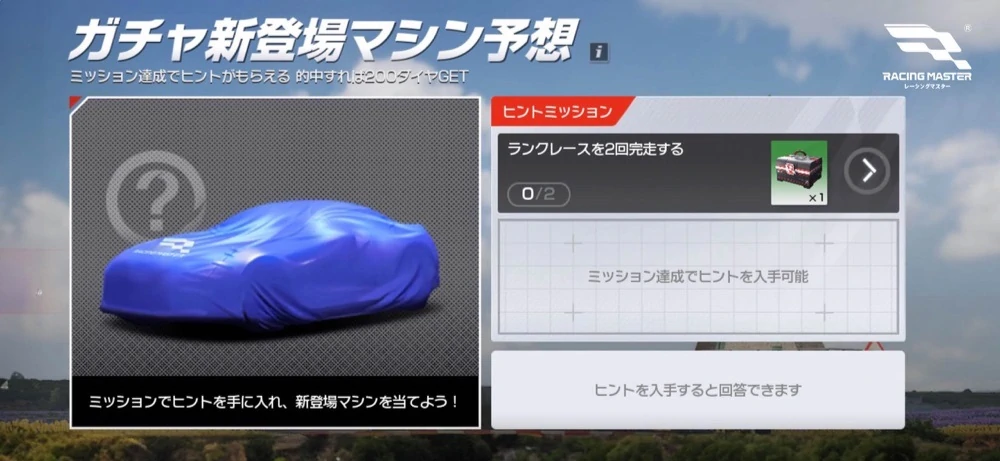 ガチャ新登場マシン予想_レーマス