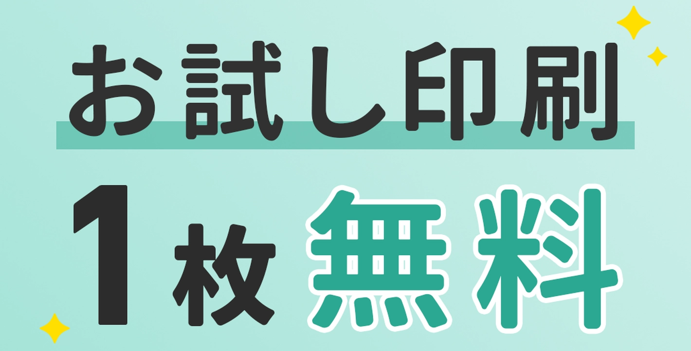 つむぐ年賀状_お試し印刷1枚無料