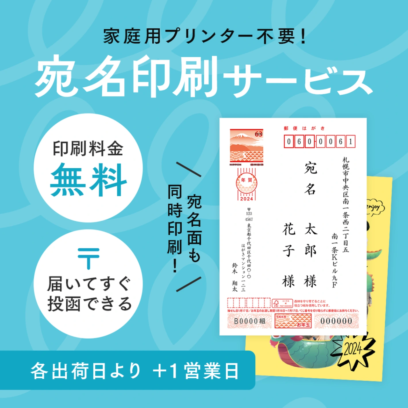 つむぐ年賀状_宛名印刷無料