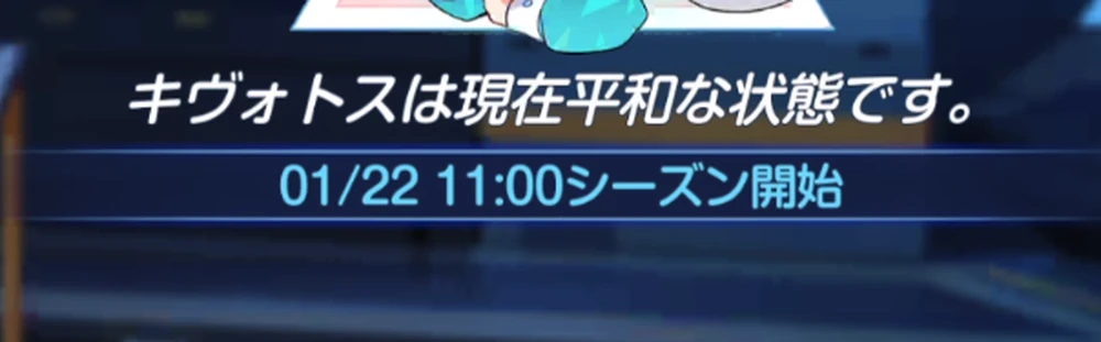 その他のスケジュールも奇妙_ガチャスケジュールと予想_ブルアカ